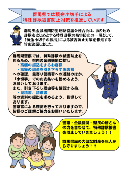 群馬県では預金小切手による は預金小切手による 特殊