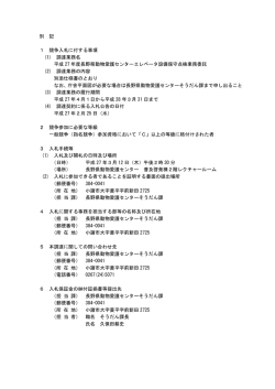 (1) 調達業務名 平成 27 年度長野県動物愛護センターエレベー