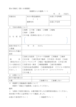 保護者からの連絡ノート (ファイル名：renrakunote サイズ：125.86KB)