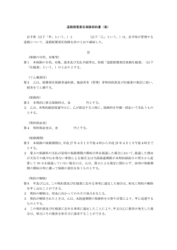 道路賠償責任保険契約書（案） 岩手県（以下「甲」という。）と （以下「乙