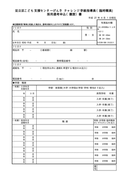 チャレンジ学級指導員申込書（PDF：18KB）