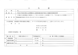 入札関係様式 - 京都府立図書館