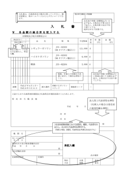 入札書記載例 (PDFファイル)