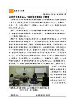 三原市で集落法人「会計税務講座」を開催 三原市で集落法人「会計税務