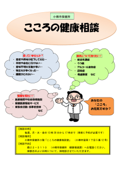 小樽市保健所 こころの健康相談 ちらし（PDF:121KB）