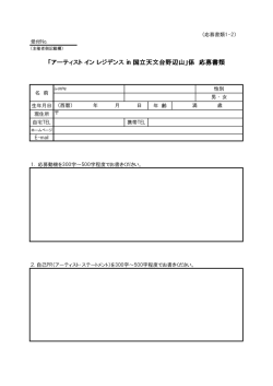 応募要項PDF - 志賀高原ロマン美術館