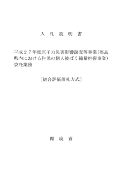 入札説明書 [PDF 238.1 KB]