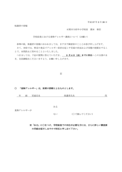 平成 27 年 2 月 26 日 保護者の皆様 石岡市立府中小学校長 濱田 裕信