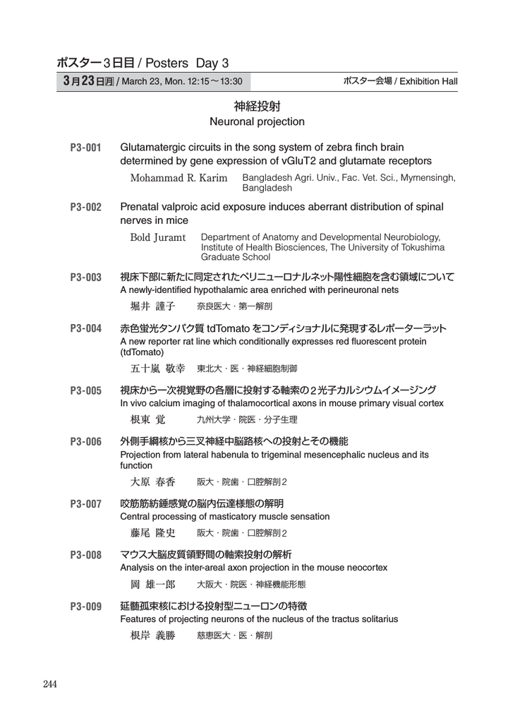 ポスター3日目 Posters Day 3 第 120回日本解剖学会総会 全国学術