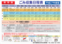 一"み収集 日 程表 平成27年度版