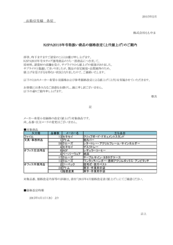 2015年4月価格改定のご連絡h270225