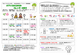 オアシスあさみなみカレンダー3月号(PDF文書)