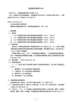 H27単価契約東京外環不動産鑑定評価業務