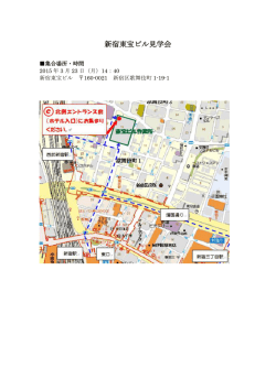 新宿東宝ビル見学会