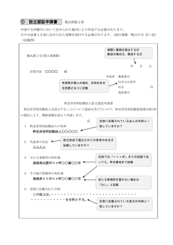 設立認証申請書（出雲市規則 様式第1号）作成例(PDF文書)