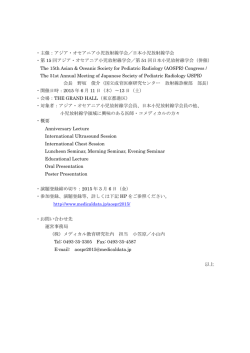 主催：アジア・オセアニア小児放射線学会／日本小児
