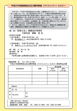 スライド 1 - 島根県中小企業団体中央会