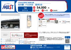 印刷する（PDF） - 積和不動産グループのネットワーク