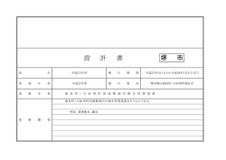 協和町・大仙西町団地敷地内樹木管理業務に係る設計書（PDF