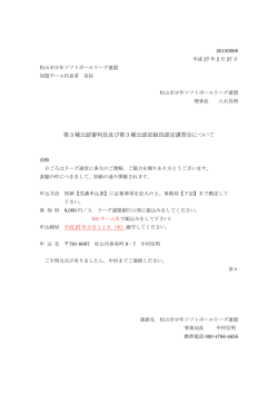 当リーグからの案内 - 松山市少年ソフトボールリーグ連盟