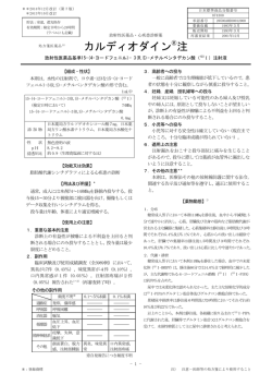 添付文書 カルディオダイン注_1412