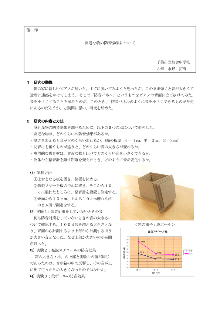 身近な物の防音効果について Pdf 346kb