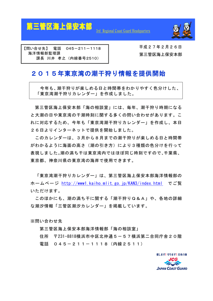 第三管区海上保安本部 海上保安庁 海洋情報部