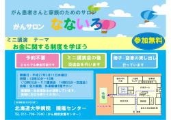 がんサロン なないろ 参加無料