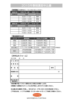 申込用紙 - 脳科学学習塾RAKUTO（らくと）神戸岡本校