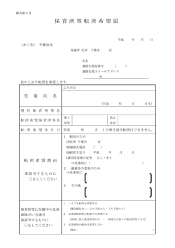 保 育 所 等 転 所 希 望 届