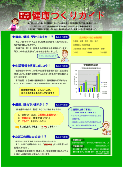 毎年、健診、受けてますか！？ 生活習慣を見直しましょう