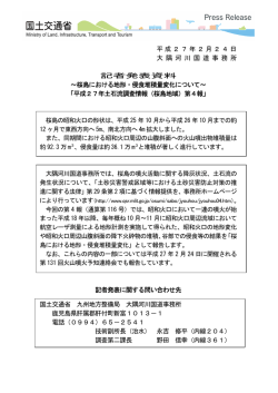 「平成27年土石流調査情報（桜島地域）第4報」(PDF:3.20MB)