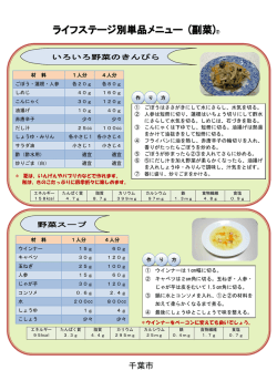 野菜スープ（PDF：198KB）