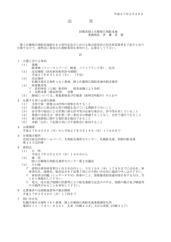 陸上自衛隊丘珠駐屯地創立62周年記念日における展示即売店