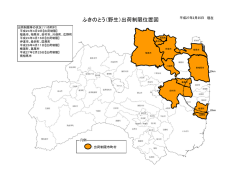 ふきのとう（野生）出荷制限位置図