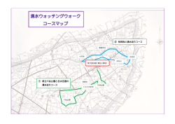 ② 桜見物と湧水巡りコース ① 都立六仙公園と名水百選の