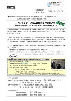 インフラツーリズムの取材受付について