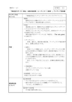 提案書 [PDFファイル／78KB]