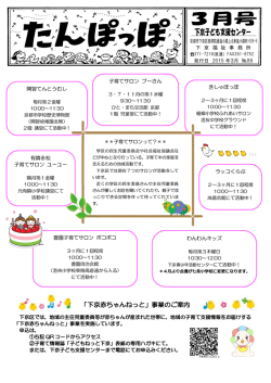 たんぽっぽ 2015年3月号(PDF形式, 1.22MB)