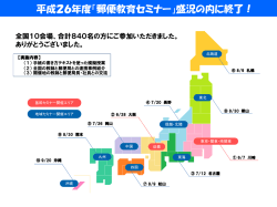 郵便教育セミナー - 手紙の書き方体験授業