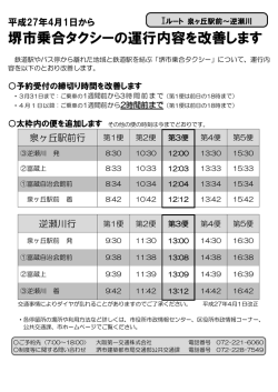 時刻表等(PDF:115KB)