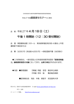 平成27年度超音波研修委員会セミナー - 日本消化器がん検診学会関東