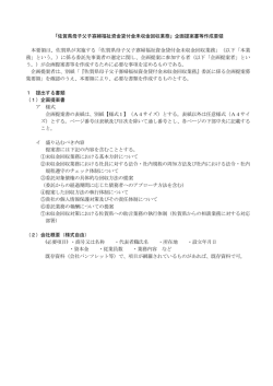 「佐賀県母子父子寡婦福祉資金貸付金未収金回収業務」企画提案書等