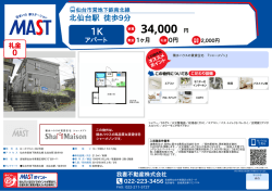 印刷する（PDF） - 積和不動産グループのネットワーク