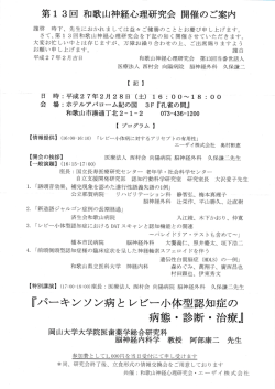 第13回和歌山神経心理研究会開催のご案内【PDF文章】