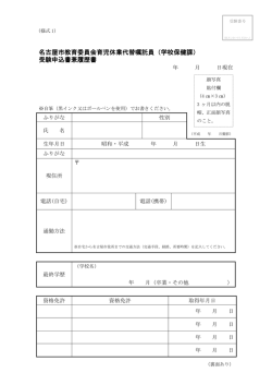 受験申込書兼履歴書