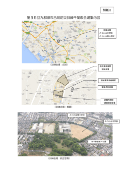 第35回九都県市合同防災訓練千葉市会場案内図（PDF：424KB）
