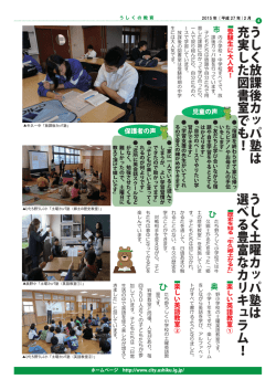 うしく土曜カッパ塾は選べる豊富なカリキュラム！
