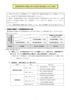 業務管理体制の整備に関する事項の届出書などの記入要領