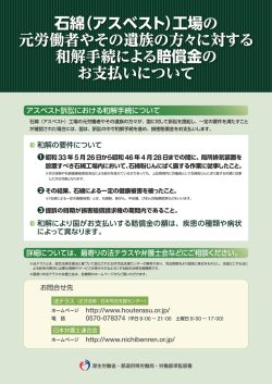 詳細については、最寄りの法テラスや弁護士会などにご